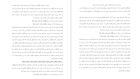 کتاب عروض و قافیه دکتر سیروس شمیسا PDF