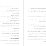 کتاب عروض و قافیه دکتر سیروس شمیسا PDF