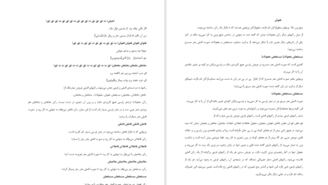 کتاب عروض و قافیه دکتر سیروس شمیسا PDF
