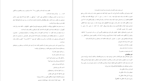 کتاب عروض و قافیه دکتر سیروس شمیسا PDF