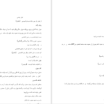 کتاب عروض و قافیه دکتر سیروس شمیسا PDF