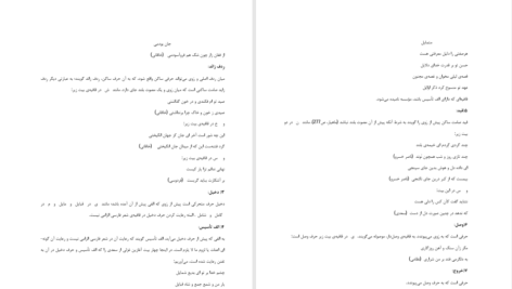 کتاب عروض و قافیه دکتر سیروس شمیسا PDF