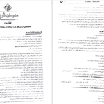 کتاب مدرسان شریف سنجش و اندازه گیری در تعلیم و تربیت PDF