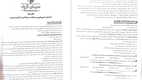 کتاب مدرسان شریف سنجش و اندازه گیری در تعلیم و تربیت PDF