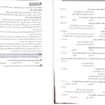 کتاب مدرسان شریف سنجش و اندازه گیری در تعلیم و تربیت PDF