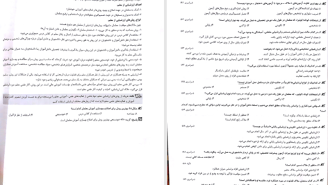 کتاب مدرسان شریف سنجش و اندازه گیری در تعلیم و تربیت PDF