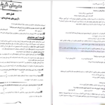 کتاب مدرسان شریف سنجش و اندازه گیری در تعلیم و تربیت PDF