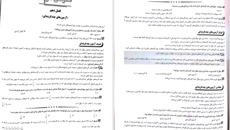 کتاب مدرسان شریف سنجش و اندازه گیری در تعلیم و تربیت PDF