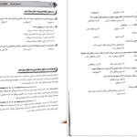 کتاب مدرسان شریف سنجش و اندازه گیری در تعلیم و تربیت PDF
