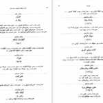 کتاب مستطاب آشپزی جلد 1 نجف دریابندری PDF