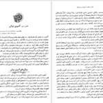 کتاب مستطاب آشپزی جلد 1 نجف دریابندری PDF