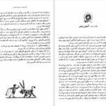 کتاب مستطاب آشپزی جلد 1 نجف دریابندری PDF