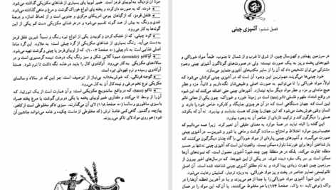 کتاب مستطاب آشپزی جلد 1 نجف دریابندری PDF