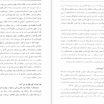 کتاب آسیب شناسی اجتماعی دکتر رحمت الله صدیق سروستانی PDF