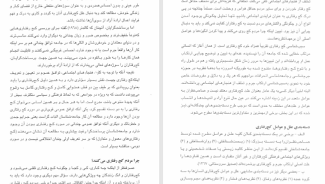 کتاب آسیب شناسی اجتماعی دکتر رحمت الله صدیق سروستانی PDF