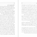 کتاب آسیب شناسی اجتماعی دکتر رحمت الله صدیق سروستانی PDF