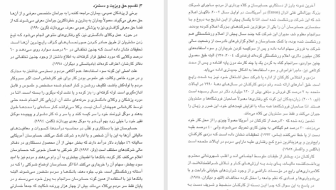 کتاب آسیب شناسی اجتماعی دکتر رحمت الله صدیق سروستانی PDF