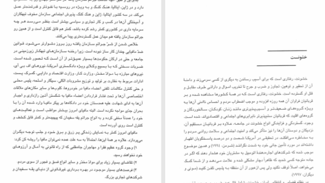کتاب آسیب شناسی اجتماعی دکتر رحمت الله صدیق سروستانی PDF
