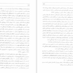 کتاب آسیب شناسی اجتماعی دکتر رحمت الله صدیق سروستانی PDF
