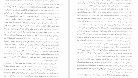 کتاب آسیب شناسی اجتماعی دکتر رحمت الله صدیق سروستانی PDF