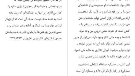 کتاب مبانی بازیگری ایرج افشاری اصل PDF