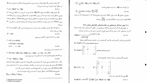 کتاب اقتصاد سنجی پیشرفته دکتر علی سوری PDF