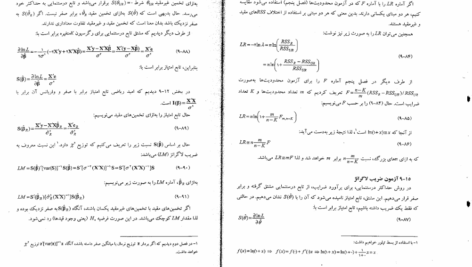 کتاب اقتصاد سنجی پیشرفته دکتر علی سوری PDF