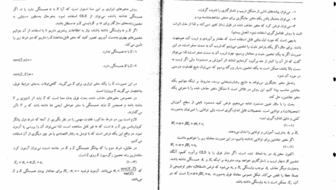 کتاب اقتصاد سنجی پیشرفته دکتر علی سوری PDF
