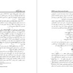 کتاب راهنمای کامل تغییرات و نکات ضروری DSM-5 مهدی گنجی PDF
