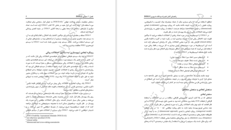 کتاب راهنمای کامل تغییرات و نکات ضروری DSM-5 مهدی گنجی PDF