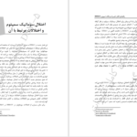 کتاب راهنمای کامل تغییرات و نکات ضروری DSM-5 مهدی گنجی PDF