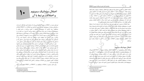 کتاب راهنمای کامل تغییرات و نکات ضروری DSM-5 مهدی گنجی PDF