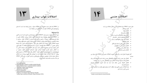 کتاب راهنمای کامل تغییرات و نکات ضروری DSM-5 مهدی گنجی PDF