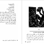 کتاب پینوکیو ادمک چوبی صادق چوبک PDF