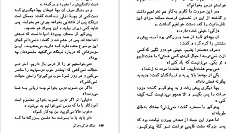 کتاب پینوکیو ادمک چوبی صادق چوبک PDF