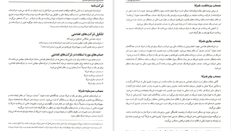 کتاب حسابداری پیشرفته 1 جمشید اسکندری PDF