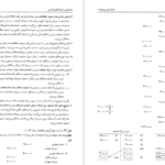 کتاب حسابداری پیشرفته 1 جمشید اسکندری PDF