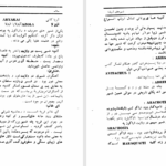 کتاب شهرهای آریانا عثمان صدقی PDF