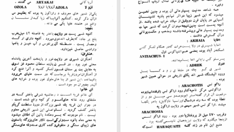 کتاب شهرهای آریانا عثمان صدقی PDF