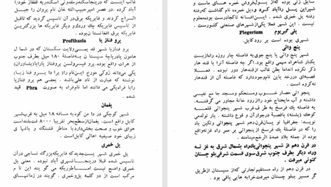کتاب شهرهای آریانا عثمان صدقی PDF