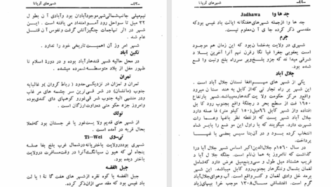 کتاب شهرهای آریانا عثمان صدقی PDF