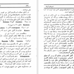 کتاب شهرهای آریانا عثمان صدقی PDF
