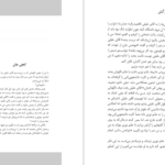 کتاب آبنبات نارگیلی مهرداد صدقی PDF