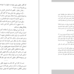 کتاب آبنبات نارگیلی مهرداد صدقی PDF