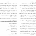 کتاب غلبه بر کمرویی و اضطراب اجتماعی مارتین ام آنتونی PDF