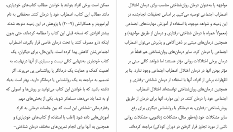 کتاب غلبه بر کمرویی و اضطراب اجتماعی مارتین ام آنتونی PDF