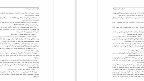 کتاب اصول و مفاهیم ژئوپولتیک محمدرضا حافظ نیا PDF