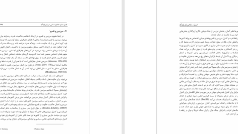 کتاب اصول و مفاهیم ژئوپولتیک محمدرضا حافظ نیا PDF