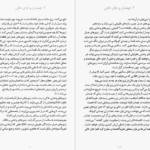 کتاب فقر احمق می کند سندهیل مولاینیتن PDF