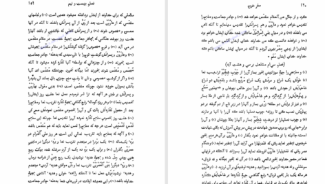 کتاب مقدس عهد عتیق و عهد جدید PDF